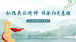 弘揚英烈精神 傳承紅色基因.jpg